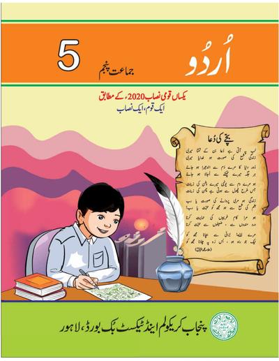 Urdu-5 — Class 5 Punjab Board book title page