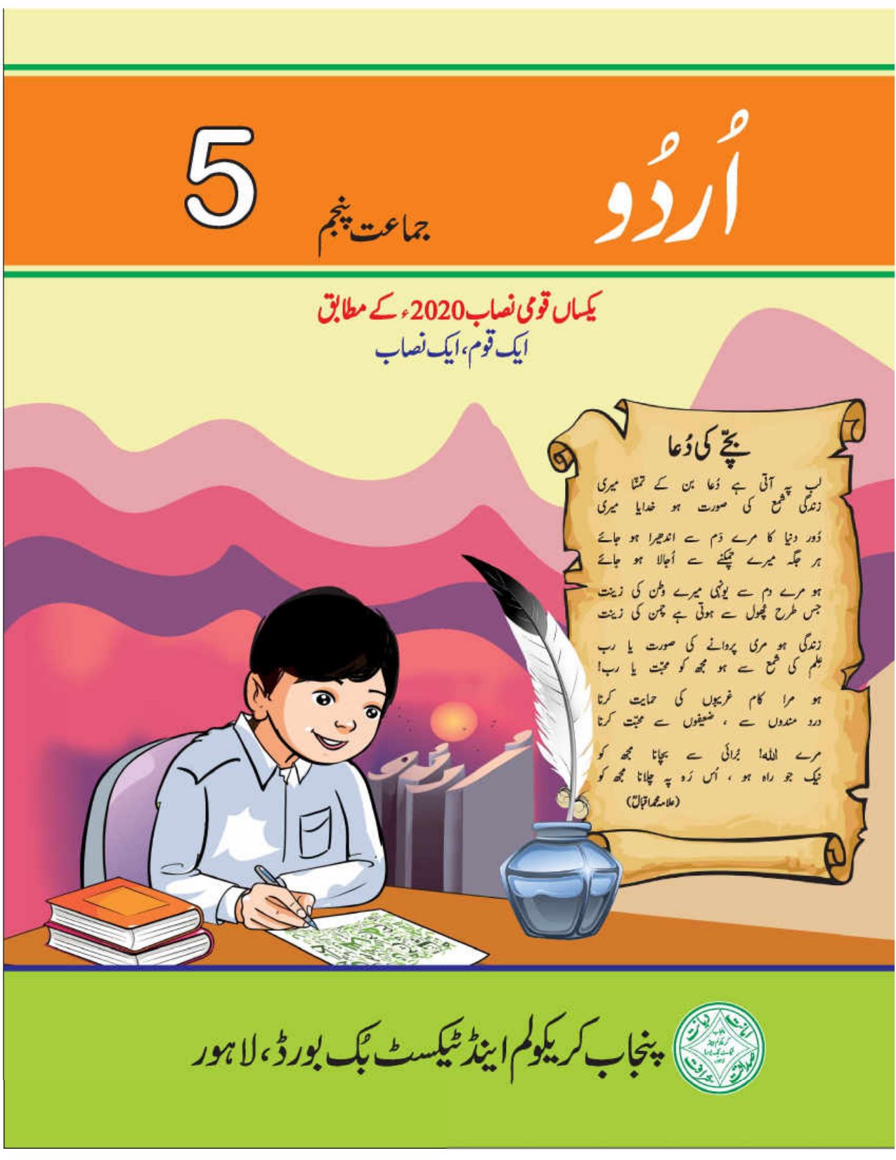 Urdu-5 — Class 5 Punjab Board book title page