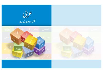 Arabic-2022 — Class 6 Punjab Board book title page