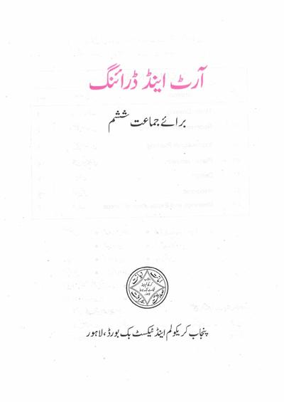 Art & Drawing — Class 6 Punjab Board book title page