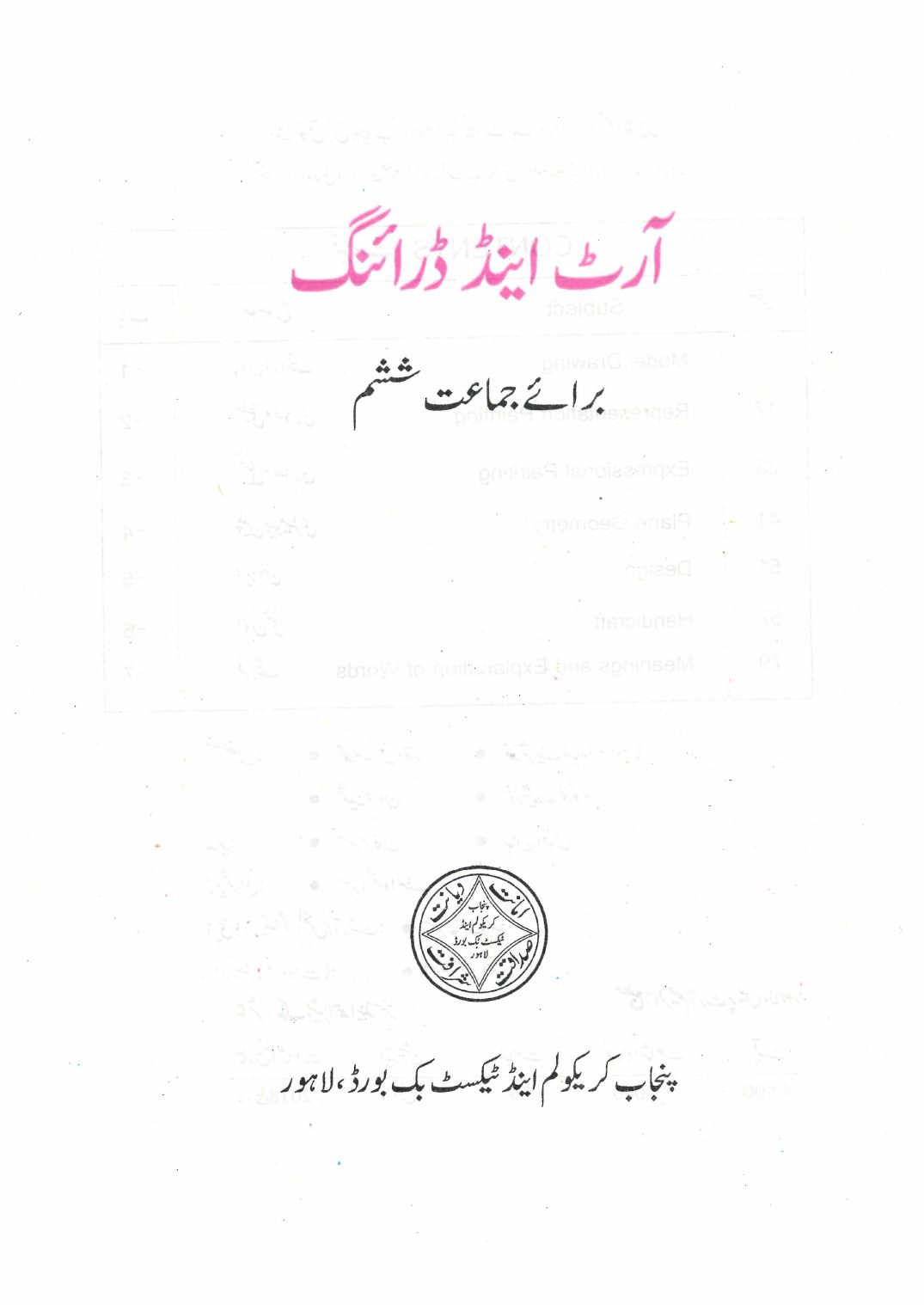 Art & Drawing — Class 6 Punjab Board book title page