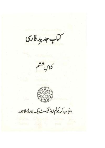 Farsi — Class 6 Punjab Board book title page