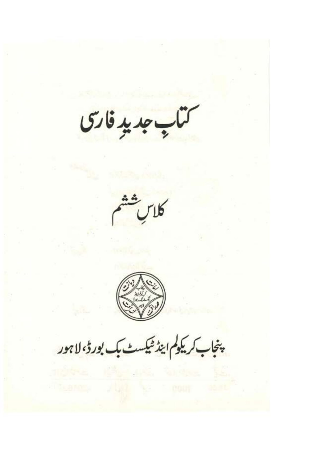 Farsi — Class 6 Punjab Board book title page