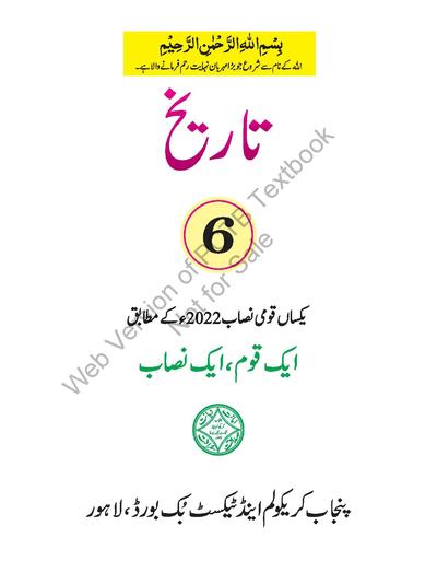 History 6 (UM) — Class 6 Punjab Board book title page