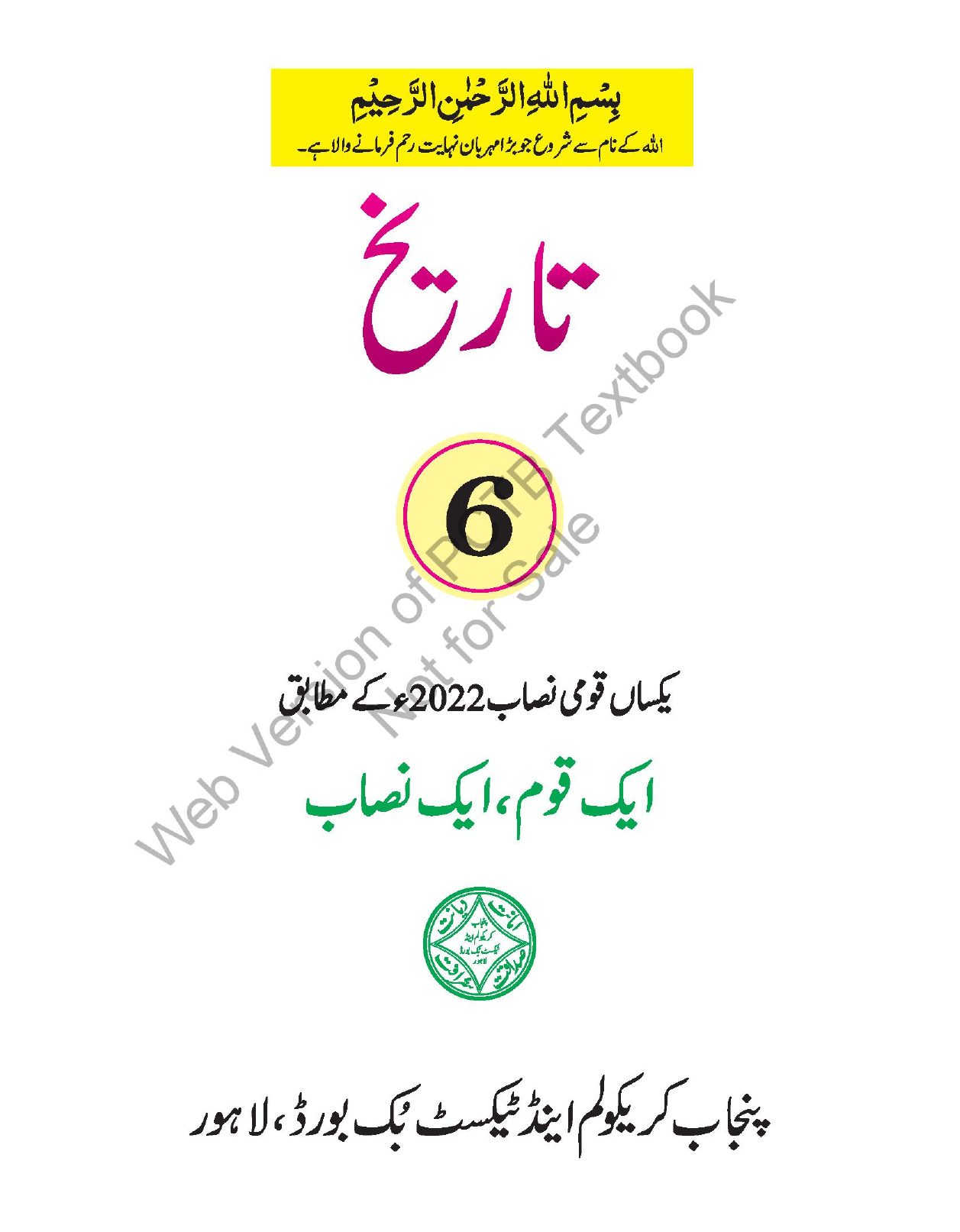 History 6 (UM) — Class 6 Punjab Board book title page