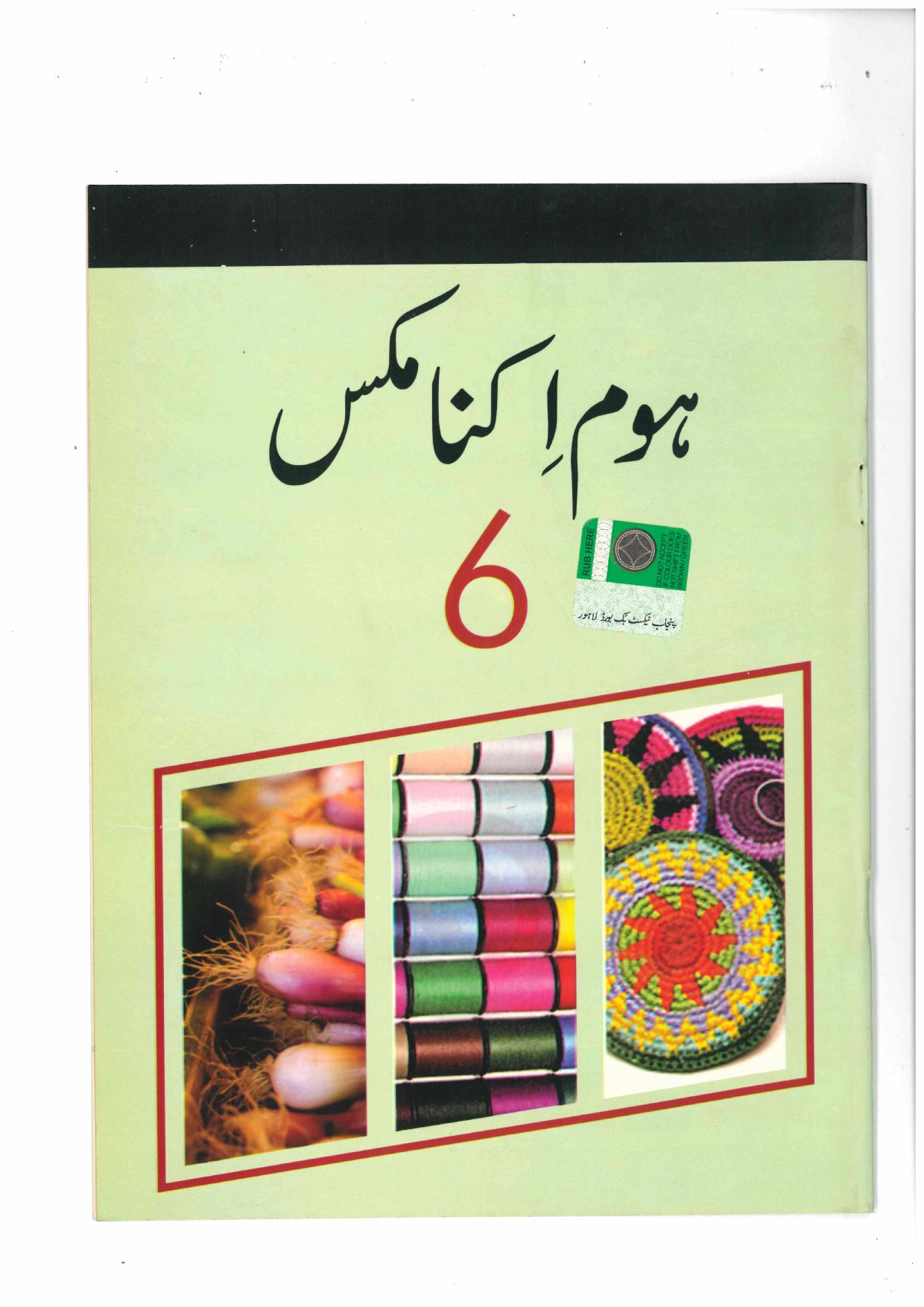 Home Economics (UM) — Class 6 Punjab Board book title page