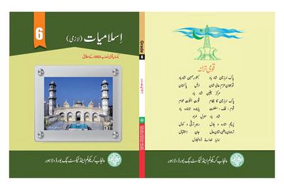 Islamiat (UM) 2022 — Class 6 Punjab Board book title page
