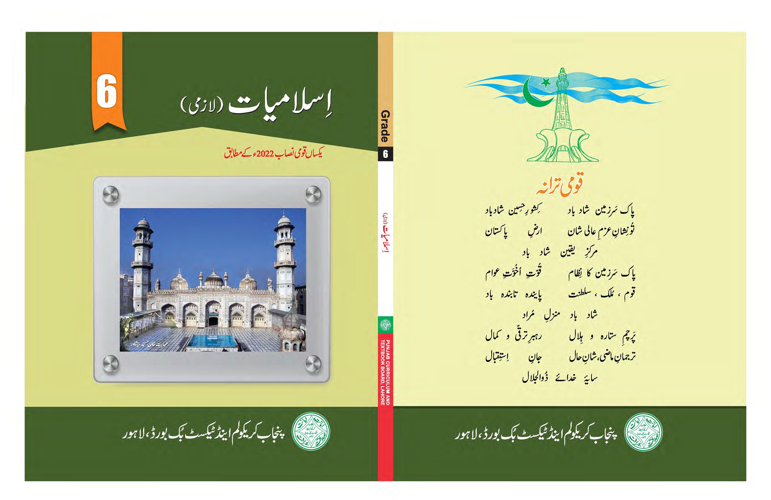 Islamiat (UM) 2022 — Class 6 Punjab Board book title page