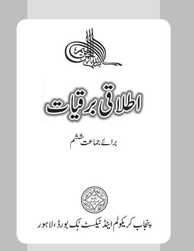 Itlaqi Barqiat 6 — Class 6 Punjab Board book title page