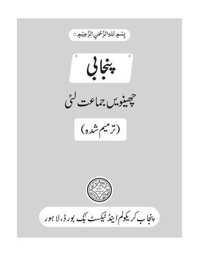 Punjabi — Class 6 Punjab Board book title page