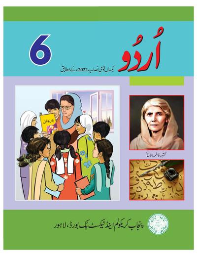 Urdu SNC 2023-24 — Class 6 Punjab Board book title page