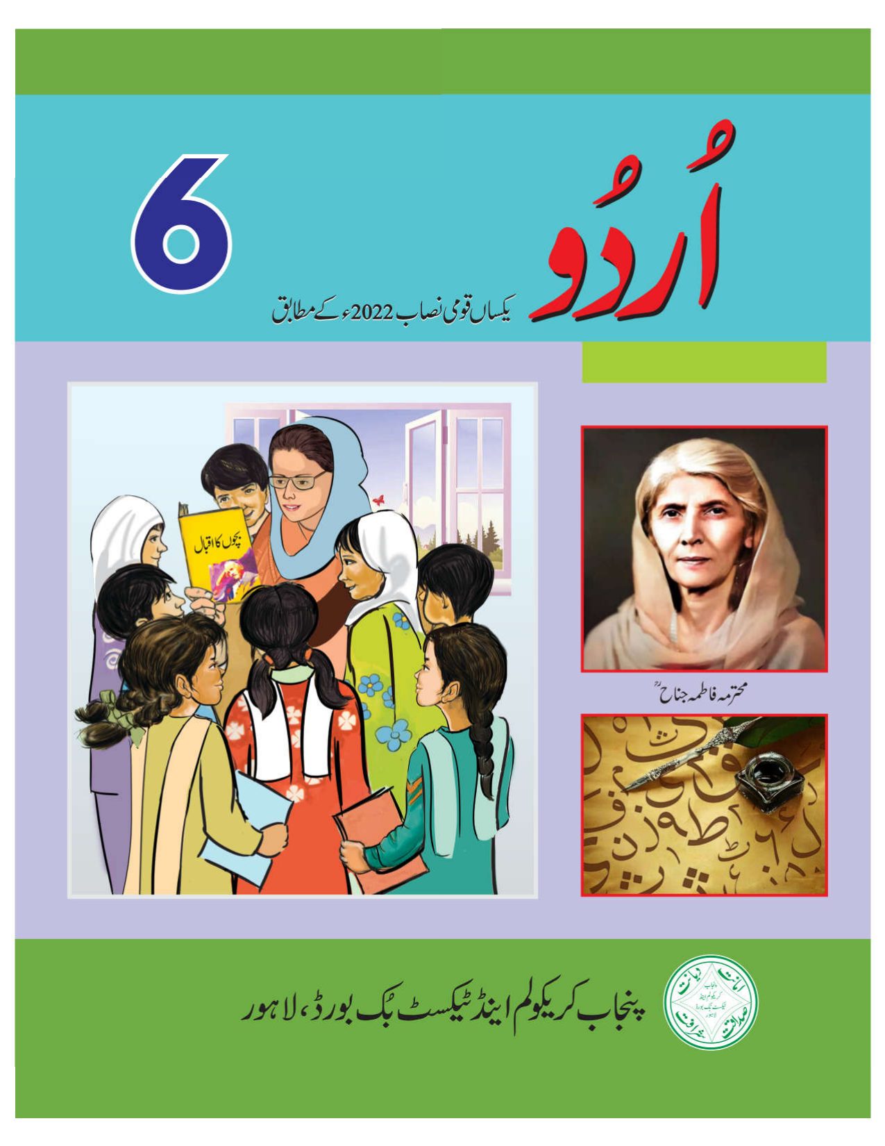 Urdu SNC 2023-24 — Class 6 Punjab Board book title page