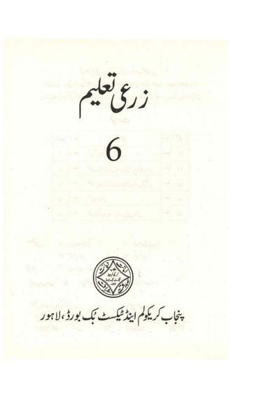 Zari Taleem — Class 6 Punjab Board book title page
