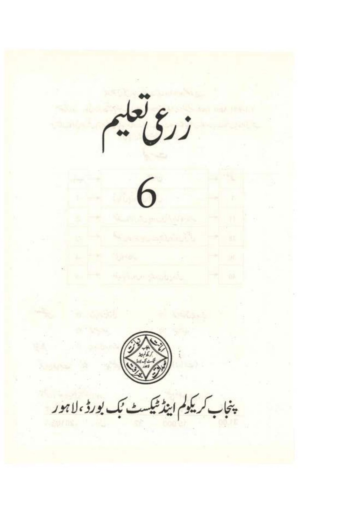 Zari Taleem — Class 6 Punjab Board book title page