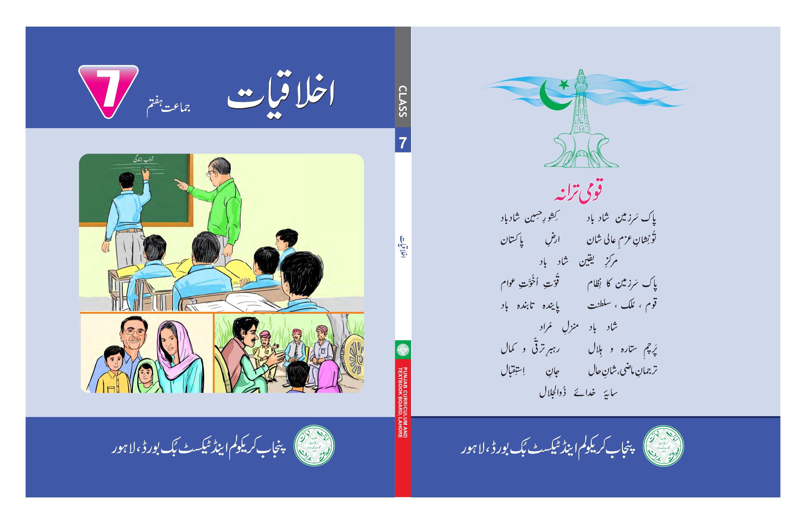 Ethics-2022 — Class 7 Punjab Board book title page