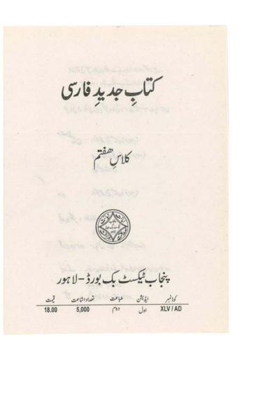 Farsi — Class 7 Punjab Board book title page
