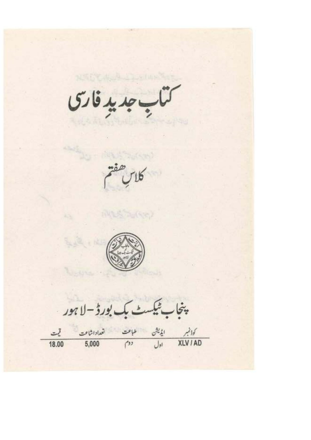 Farsi — Class 7 Punjab Board book title page