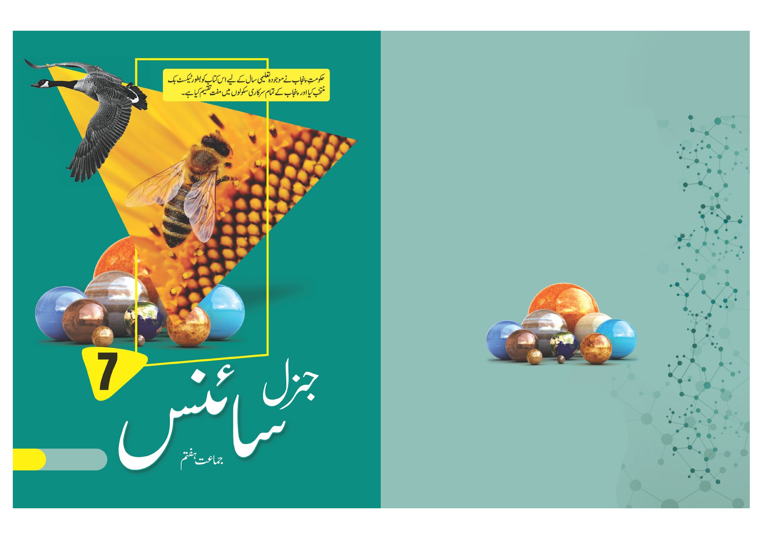 General Science UM — Class 7 Punjab Board book title page