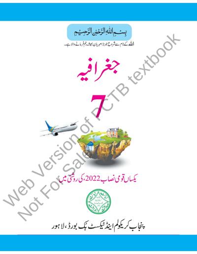 Geography (UM) — Class 7 Punjab Board book title page
