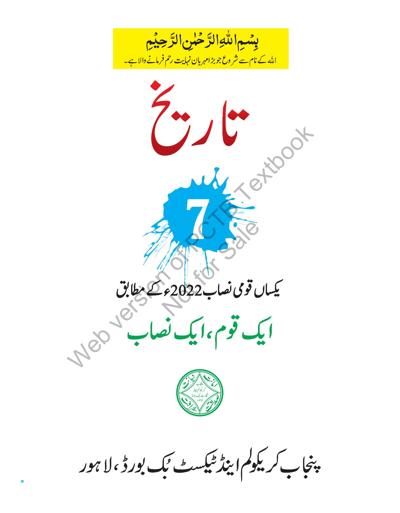 History (UM) — Class 7 Punjab Board book title page