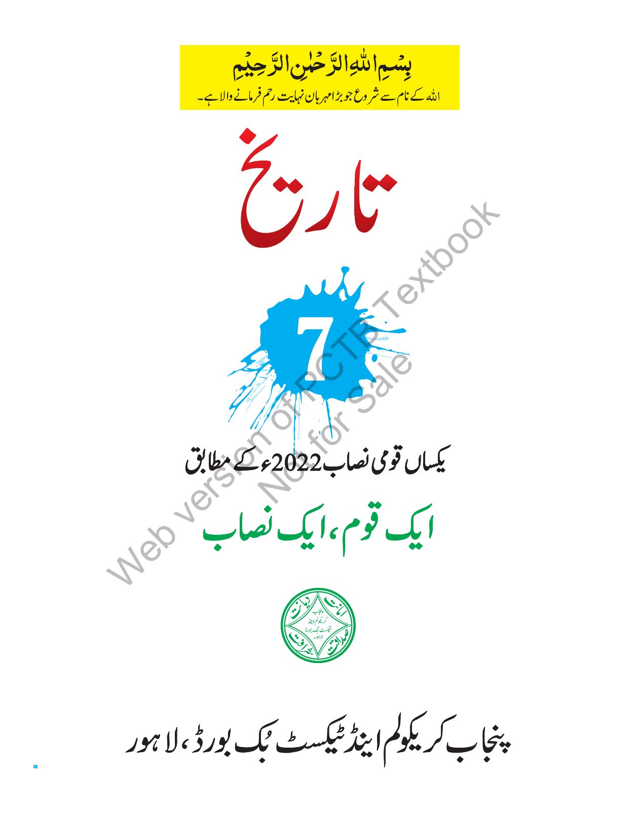 History (UM) — Class 7 Punjab Board book title page