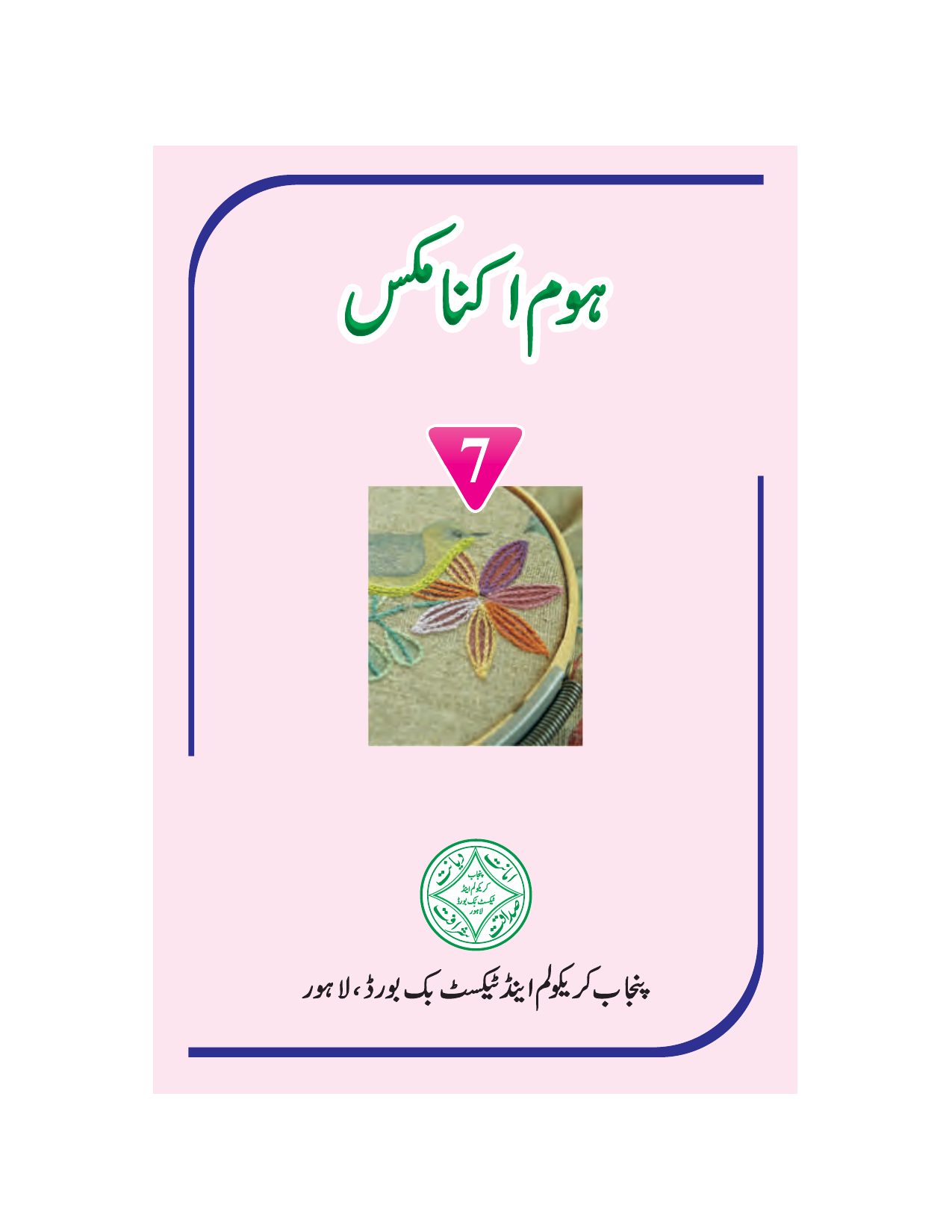 Home Economics (UM) — Class 7 Punjab Board book title page