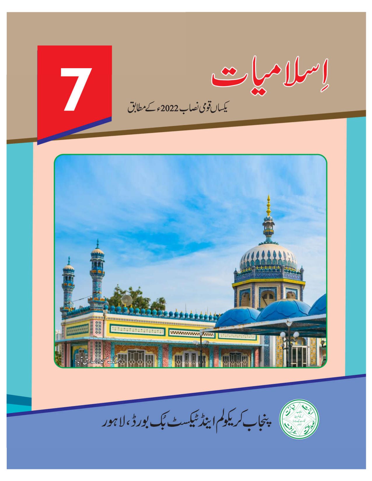 Islamiat SNC 2023-24 — Class 7 Punjab Board book title page