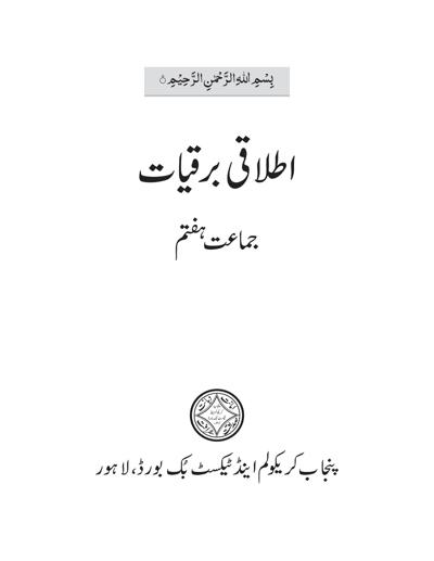 Itlaqi Barqiat — Class 7 Punjab Board book title page