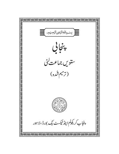Punjabi — Class 7 Punjab Board book title page