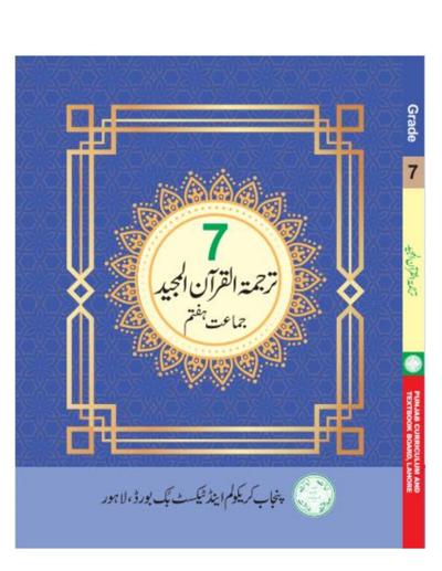 Tarjuma-tul-Quran — Class 7 Punjab Board book title page