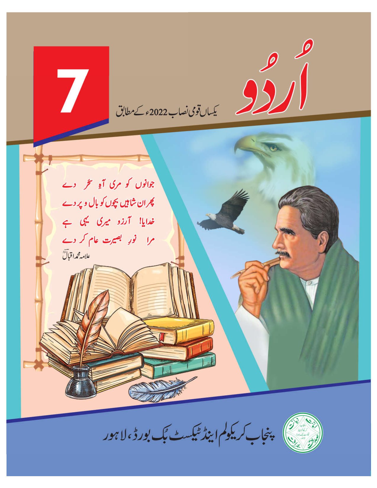 Urdu SNC 2023-24 — Class 7 Punjab Board book title page
