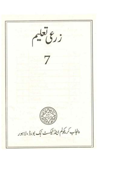 Zari Taleem — Class 7 Punjab Board book title page