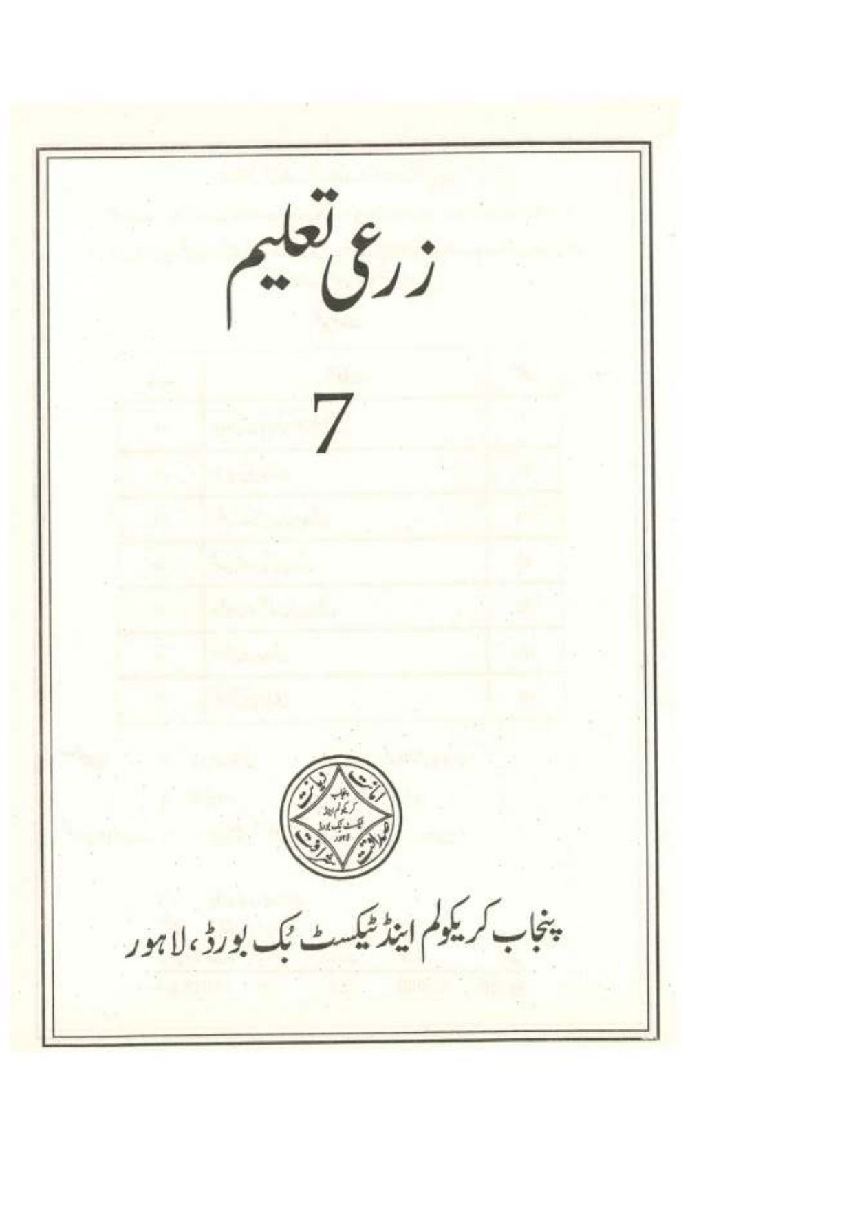 Zari Taleem — Class 7 Punjab Board book title page