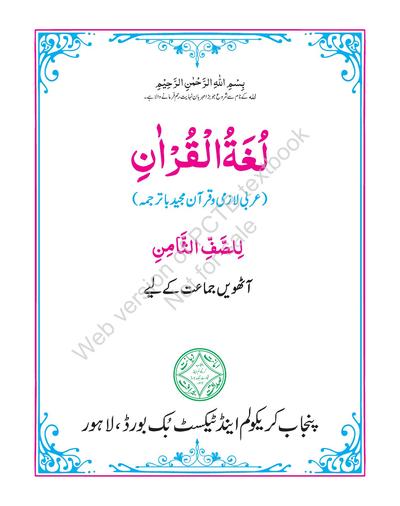 Arabic-8 2022 — Class 8 Punjab Board book title page