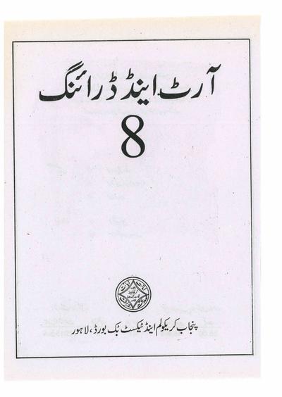 ART & Drawing — Class 8 Punjab Board book title page