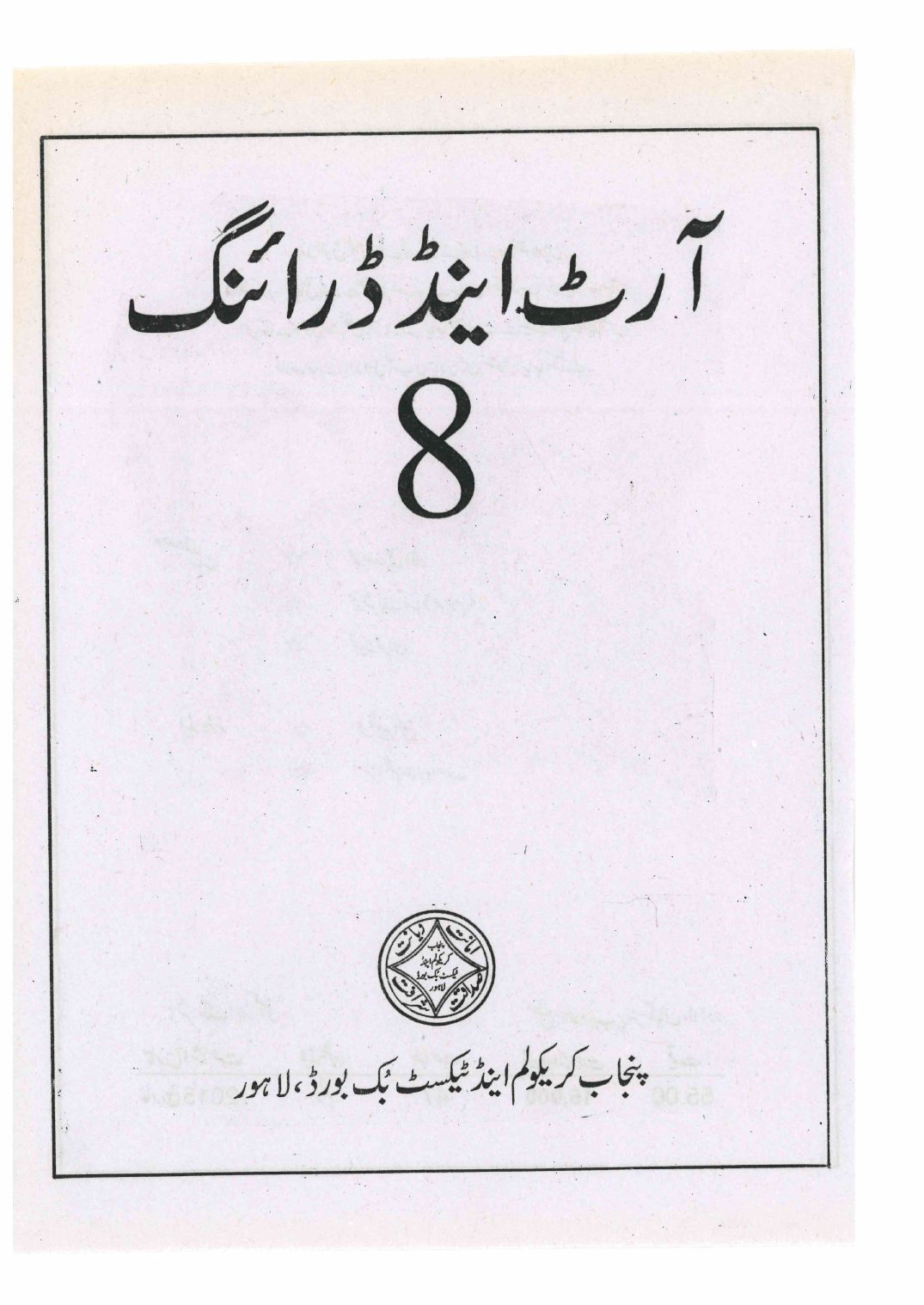 ART & Drawing — Class 8 Punjab Board book title page