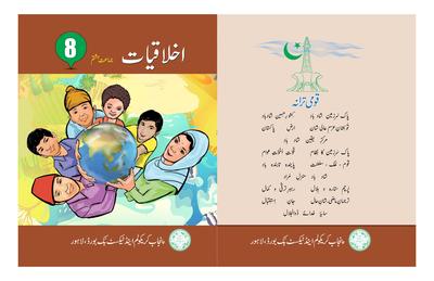 Ethics-8 2022 — Class 8 Punjab Board book title page