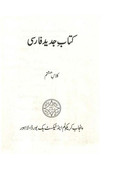 Farsi — Class 8 Punjab Board book title page
