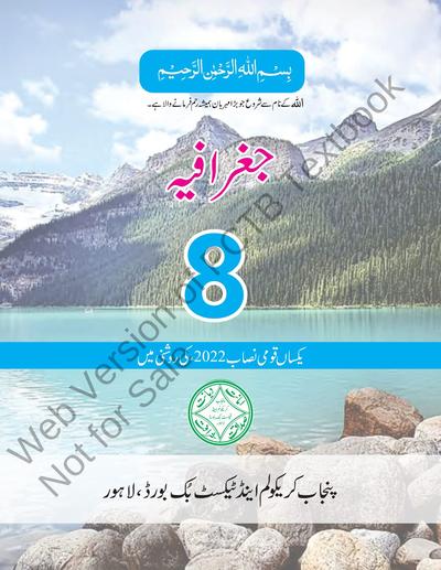 Geography (UM) — Class 8 Punjab Board book title page