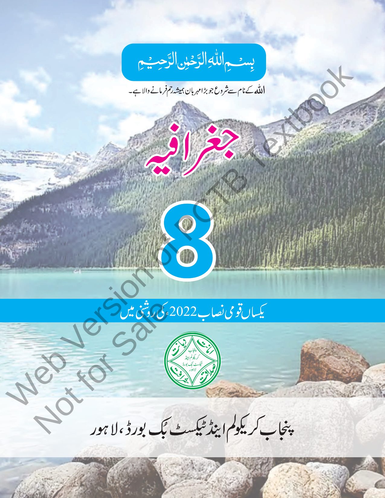Geography (UM) — Class 8 Punjab Board book title page