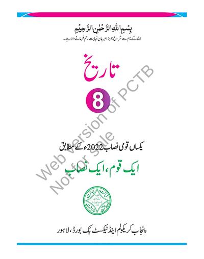 History (UM) — Class 8 Punjab Board book title page
