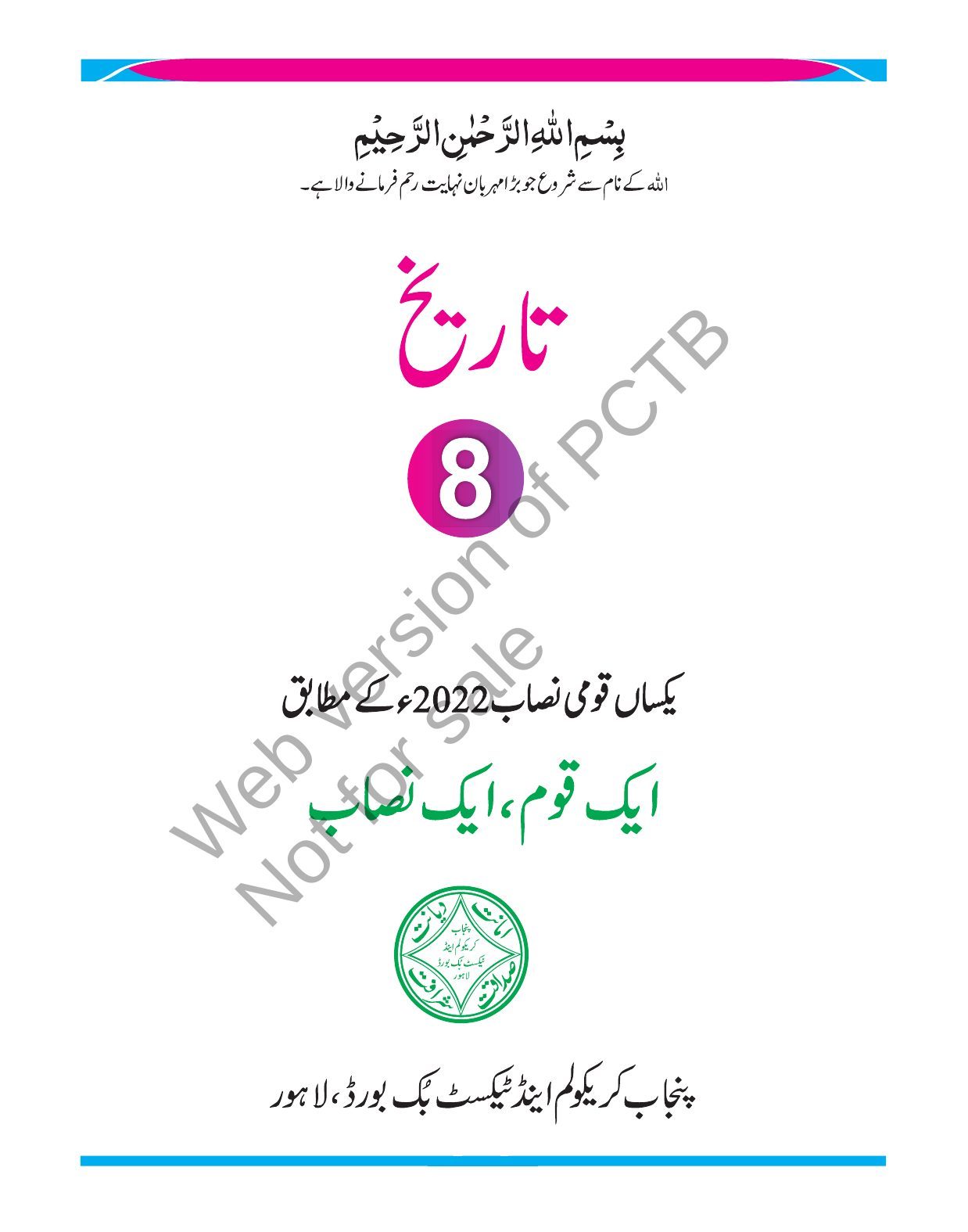 History (UM) — Class 8 Punjab Board book title page