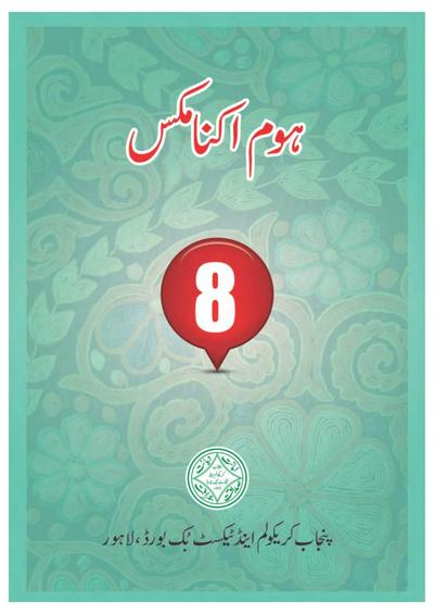 Home Economics (UM) — Class 8 Punjab Board book title page