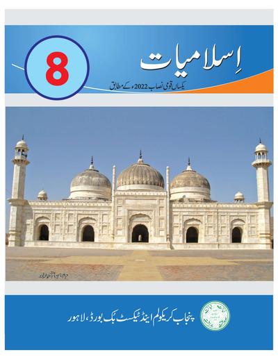 Islamiat SNC 2023-24 — Class 8 Punjab Board book title page