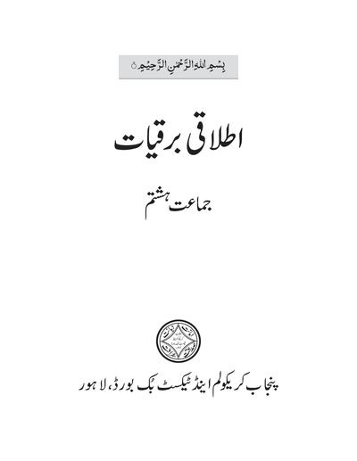 Itlaqi Barqiat — Class 8 Punjab Board book title page