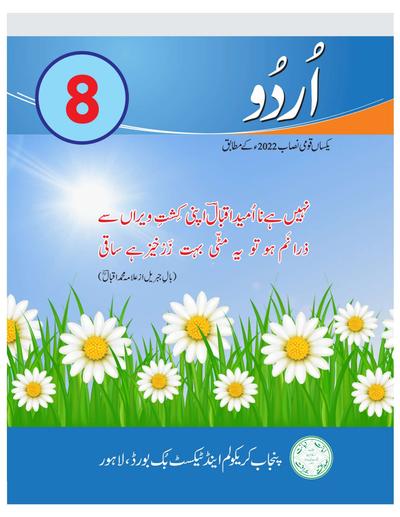 Urdu SNC 2023-24 — Class 8 Punjab Board book title page