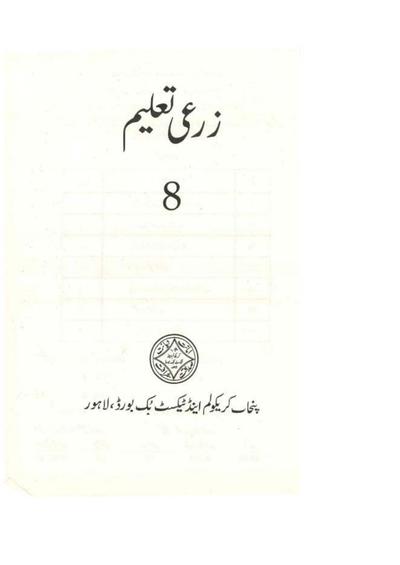 Zari Taleem — Class 8 Punjab Board book title page