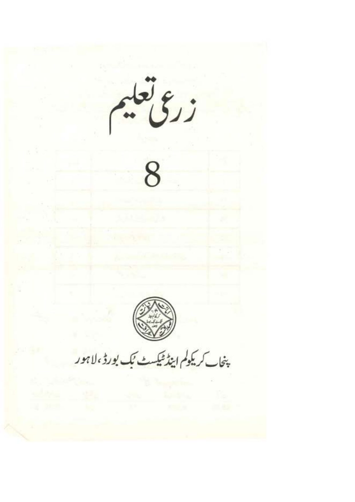 Zari Taleem — Class 8 Punjab Board book title page