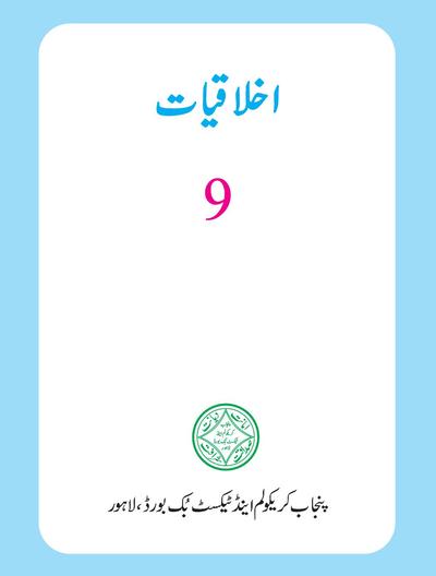 Aklaqiatat 9 2023-24 — Class 9 Punjab Board book title page