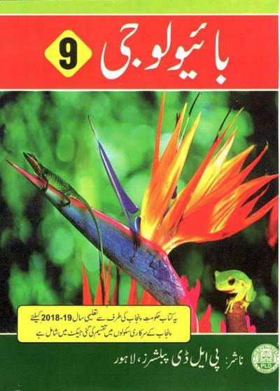 Biology (UM) 2020 — Class 9 Punjab Board book title page